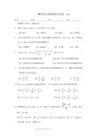概率论与数理统计期末考试试卷及答案