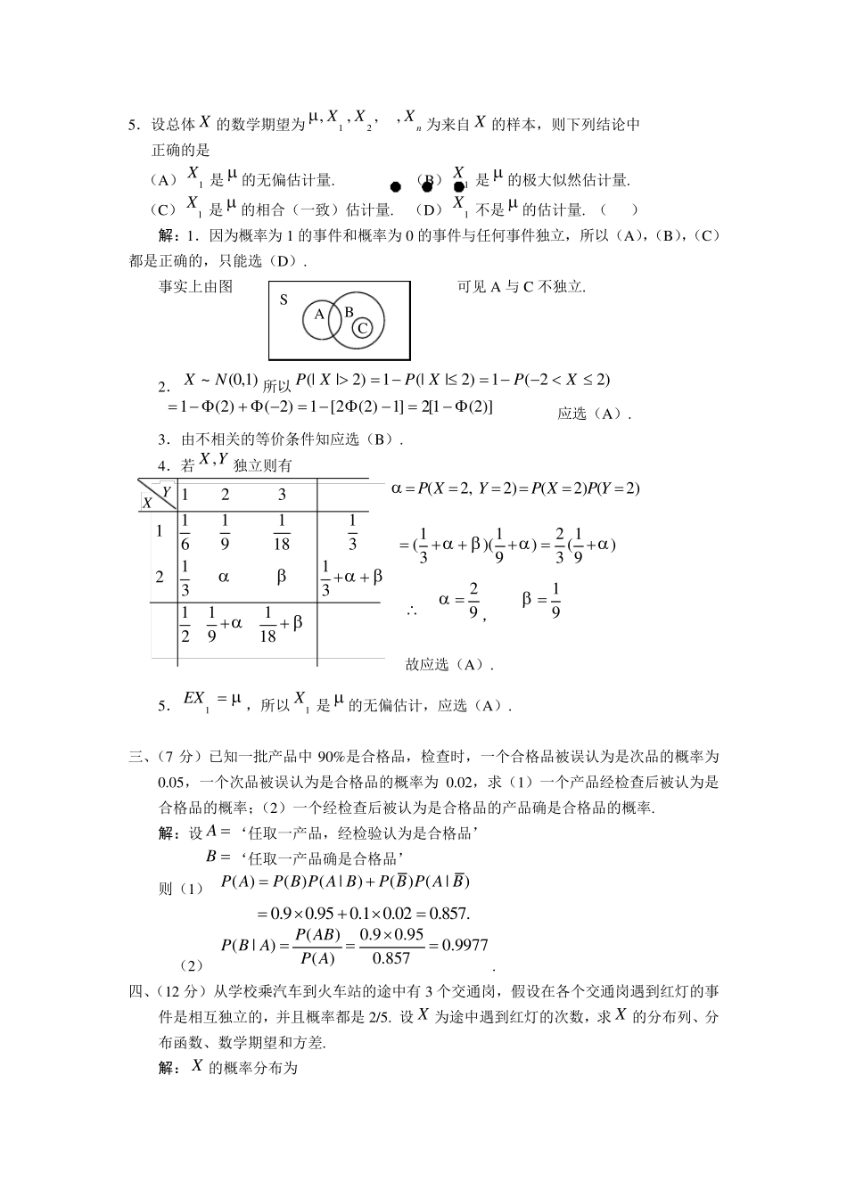 概率论与数理统计期末考试试题1_第3页