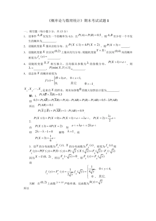 概率论与数理统计期末考试试题1