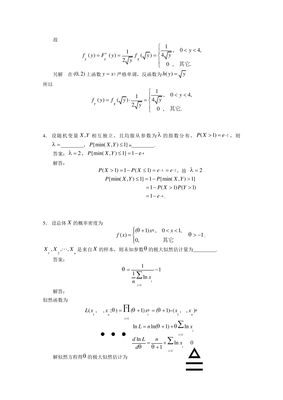概率论与数理统计期末考试试题及解答_第2页