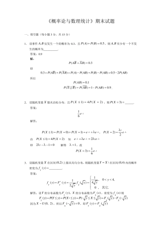 概率论与数理统计期末考试试题及解答