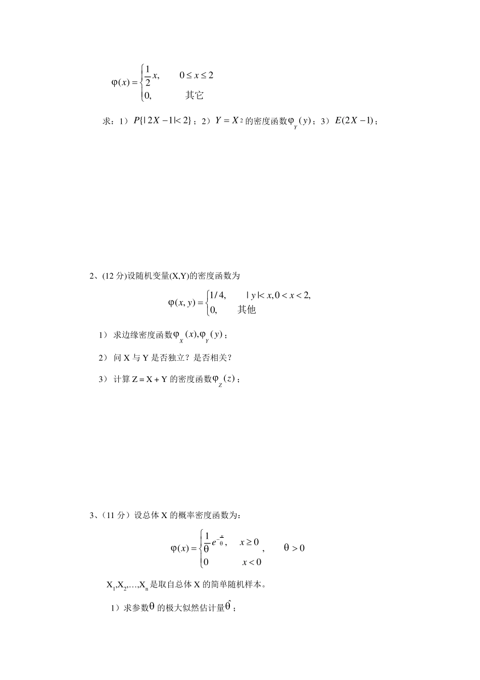 概率论与数理统计期末考试题及答案_第2页