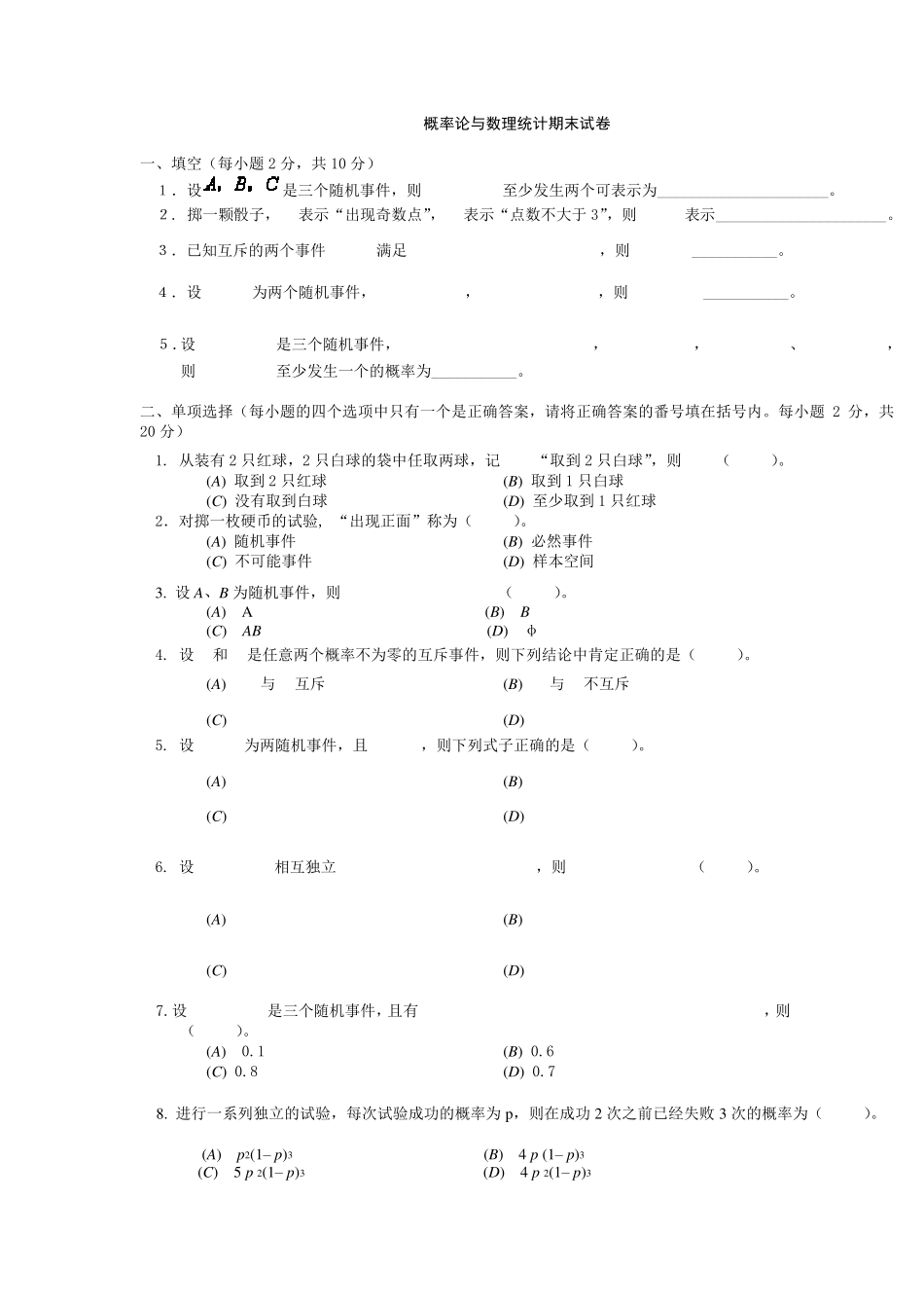 概率论与数理统计期末试卷及答案(最新1)_第1页