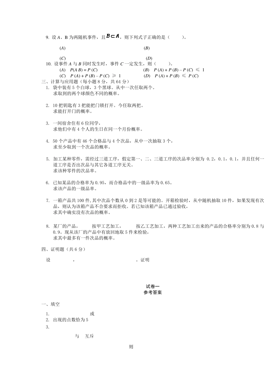 概率论与数理统计期末试卷及答案(最新1)_第2页