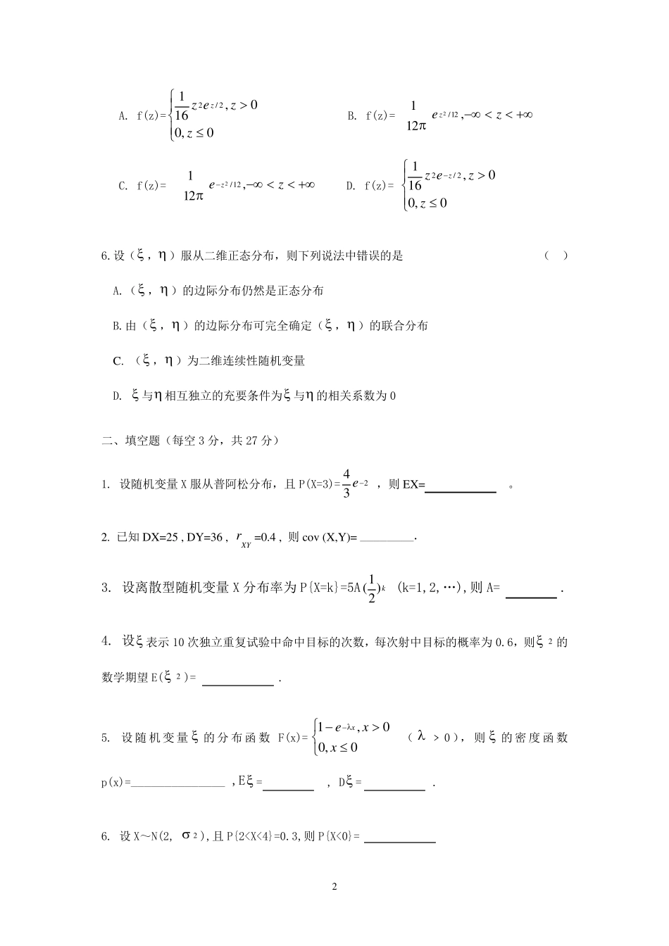 概率论与数理统计期末试卷及答案(最新6)_第2页