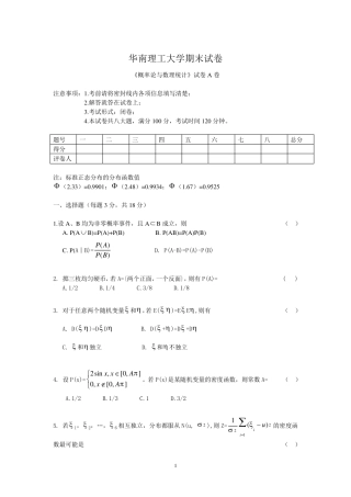 概率论与数理统计期末试卷及答案(最新6)