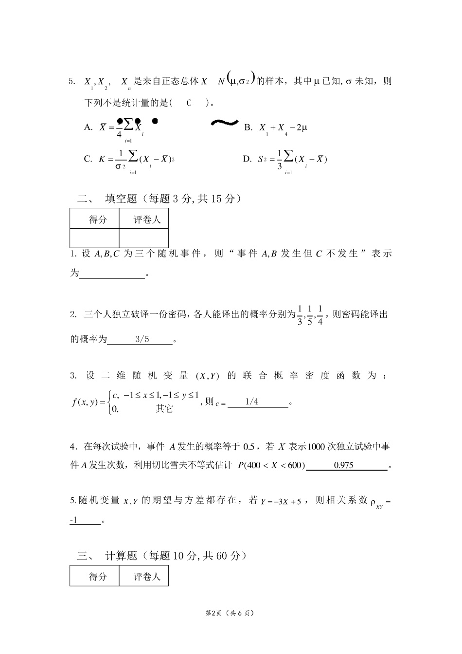 概率论与数理统计期末试卷及答案(最新8)_第2页