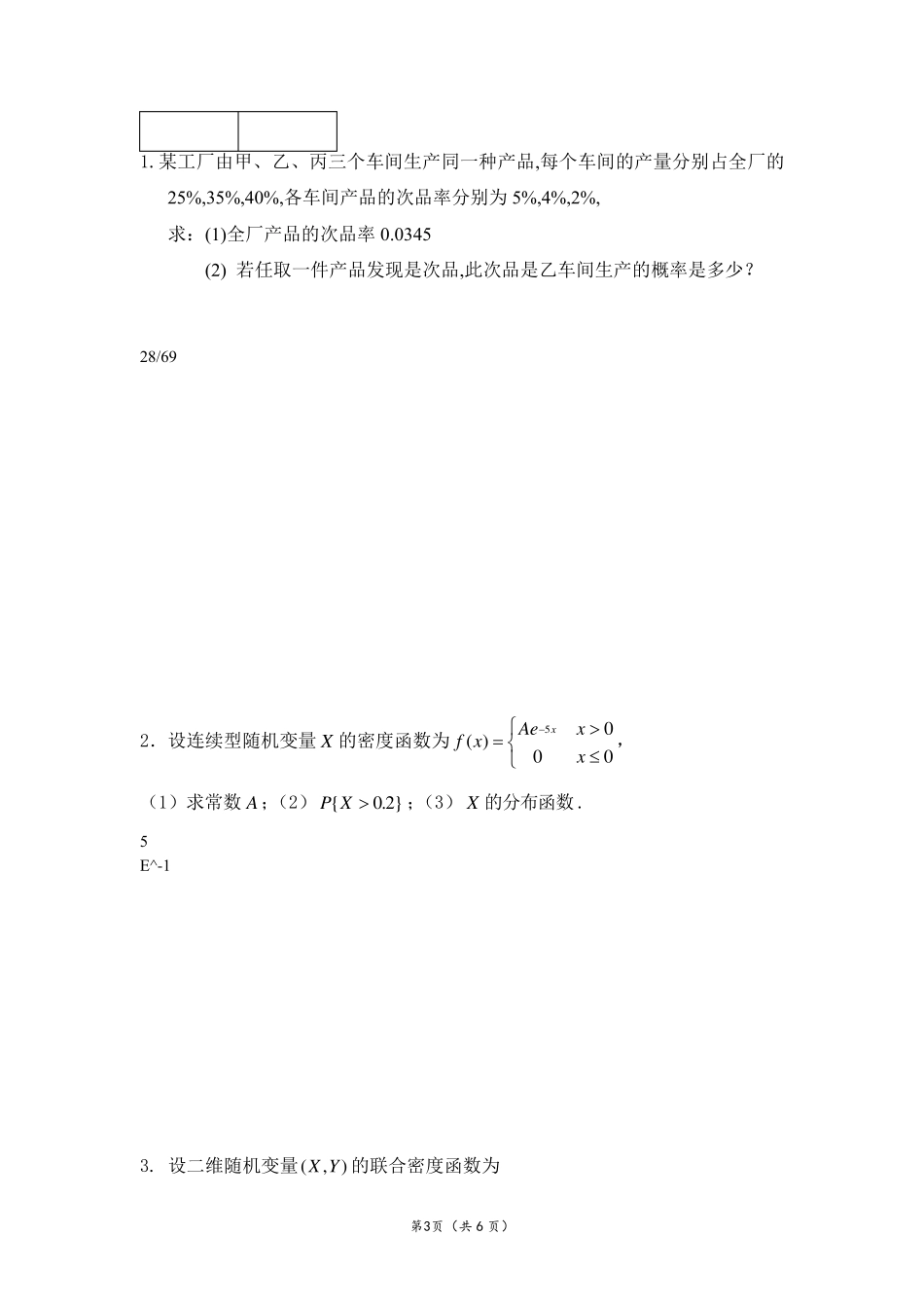 概率论与数理统计期末试卷及答案(最新8)_第3页