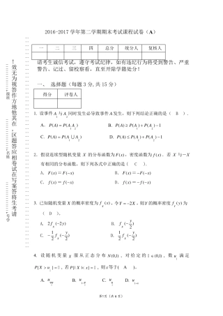 概率论与数理统计期末试卷及答案(最新8)