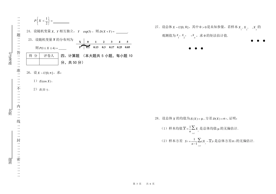 概率论与数理统计期末试卷及答案B_第3页