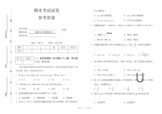概率论与数理统计期末试卷及答案B