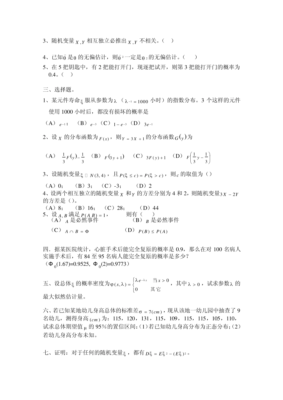 概率论与数理统计模拟试题amp;参考答案_第2页