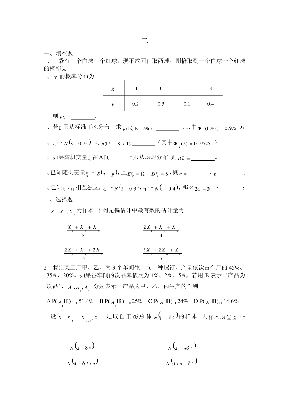 概率论与数理统计模拟试题amp;参考答案_第3页