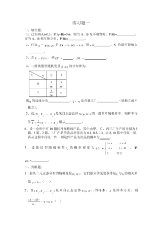 概率论与数理统计模拟试题amp;参考答案
