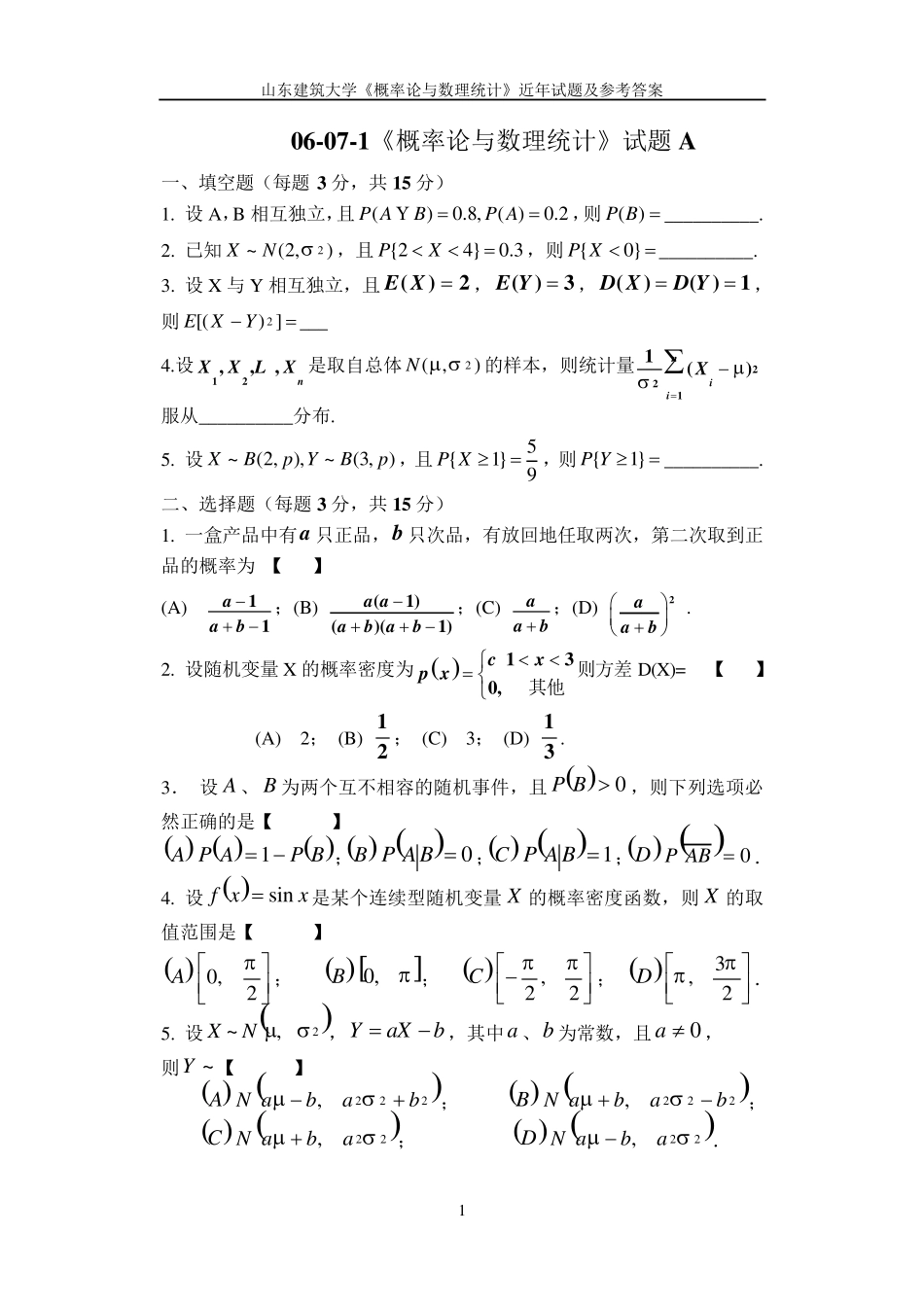 概率论与数理统计模拟试题二_第1页