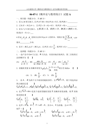 概率论与数理统计模拟试题二