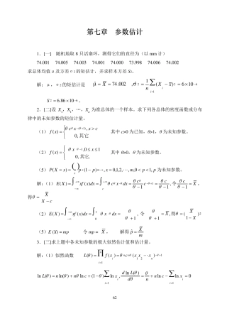 概率论与数理统计浙大四版习题答案第七章