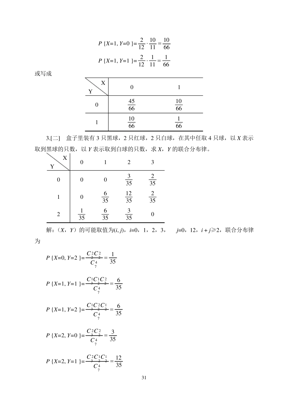 概率论与数理统计浙大四版习题答案第三章_第2页