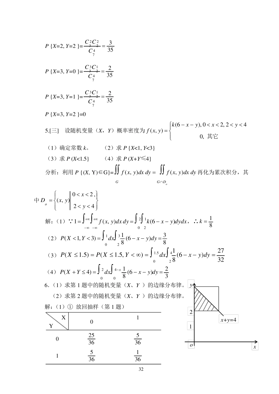 概率论与数理统计浙大四版习题答案第三章_第3页