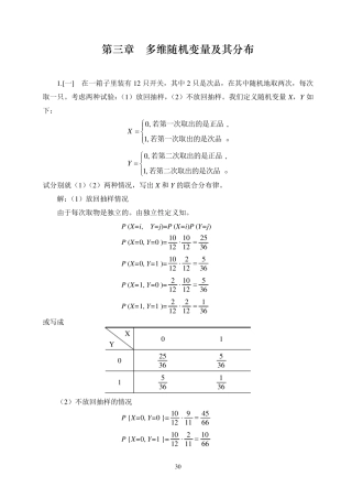概率论与数理统计浙大四版习题答案第三章