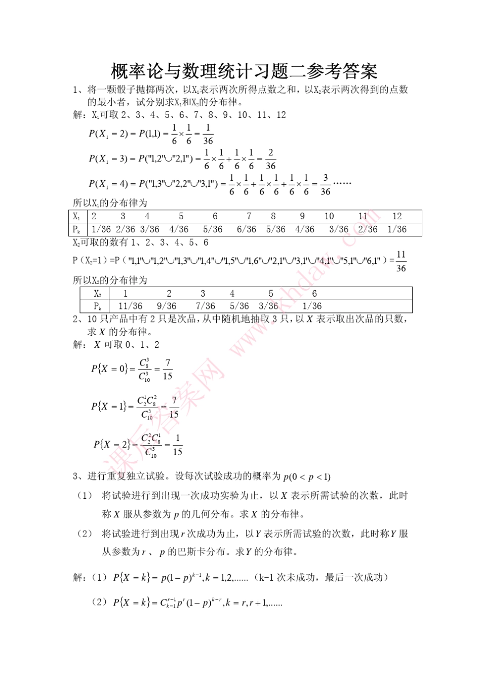 概率论与数理统计浙大第四版答案_第二章_第1页