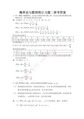 概率论与数理统计浙大第四版答案_第二章