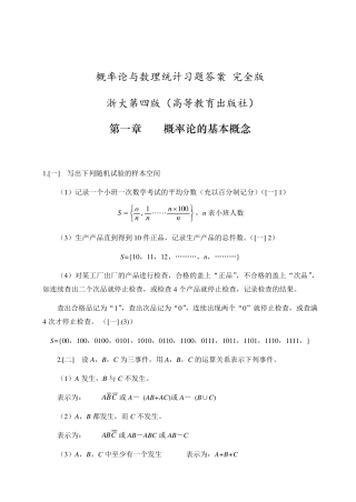 概率论与数理统计浙大第四版习题答案全