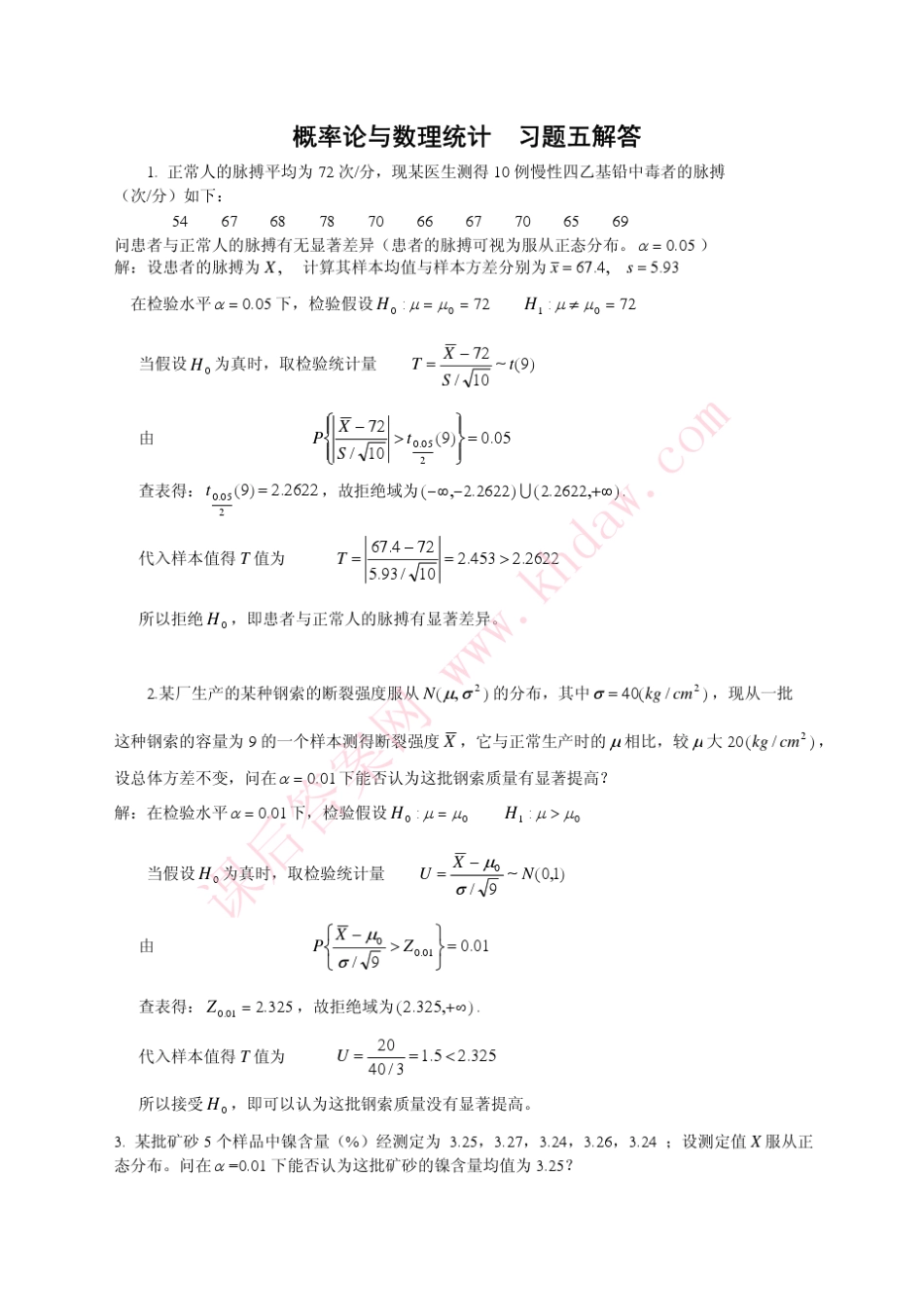概率论与数理统计浙大第四版答案_第五章_第1页