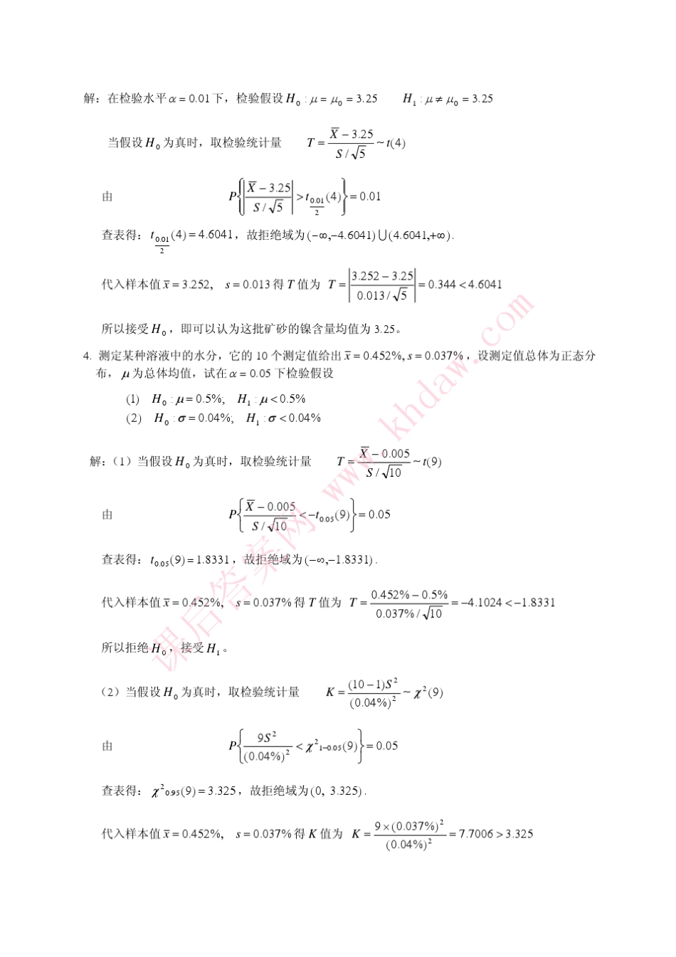 概率论与数理统计浙大第四版答案_第五章_第2页