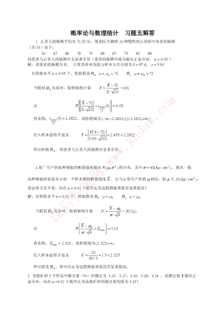 概率论与数理统计浙大第四版答案_第五章