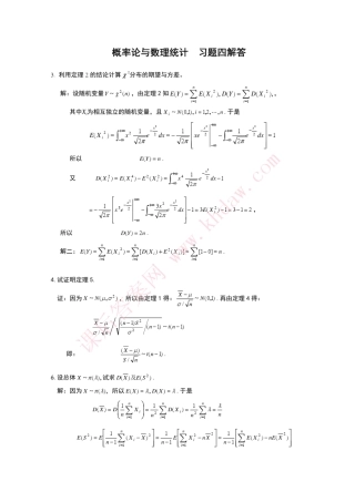 概率论与数理统计浙大第四版答案_第四章