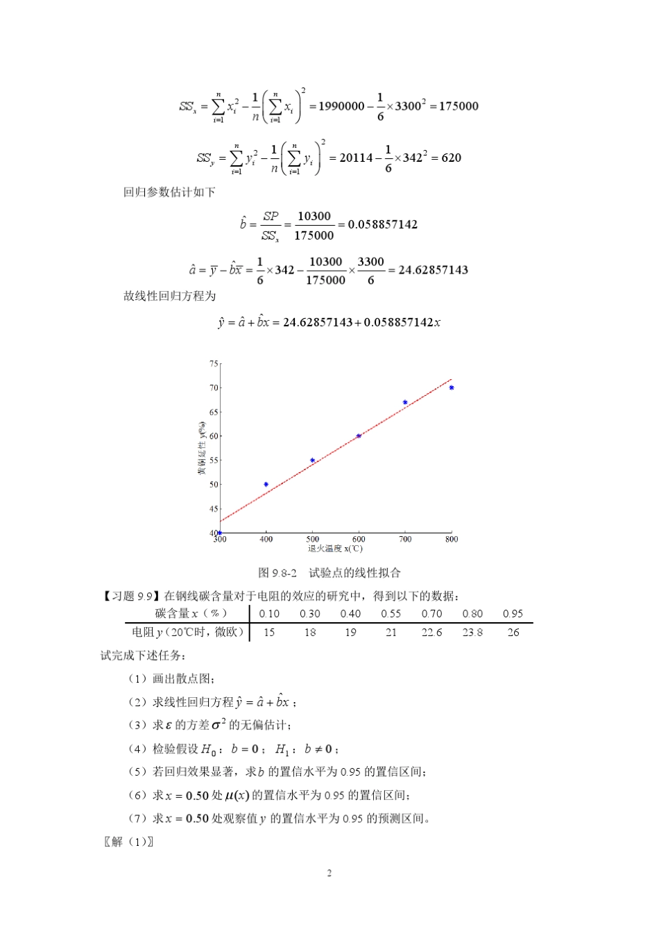 概率论与数理统计浙大第四版课后答案第9章_第2页