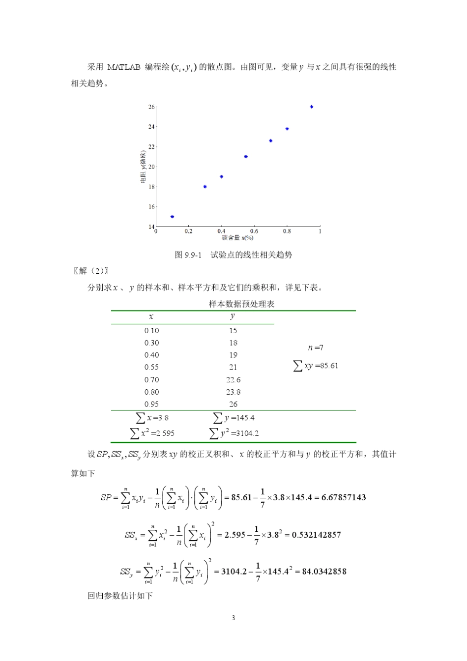 概率论与数理统计浙大第四版课后答案第9章_第3页