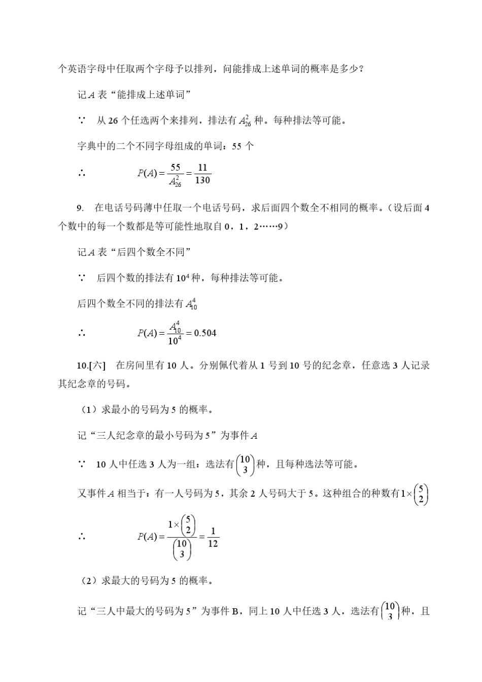 概率论与数理统计浙江大学第四版课后习题答案(完全版)_第3页
