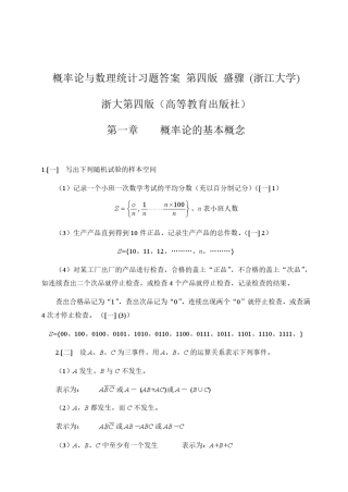 概率论与数理统计浙江大学第四版课后习题答案(完全版)