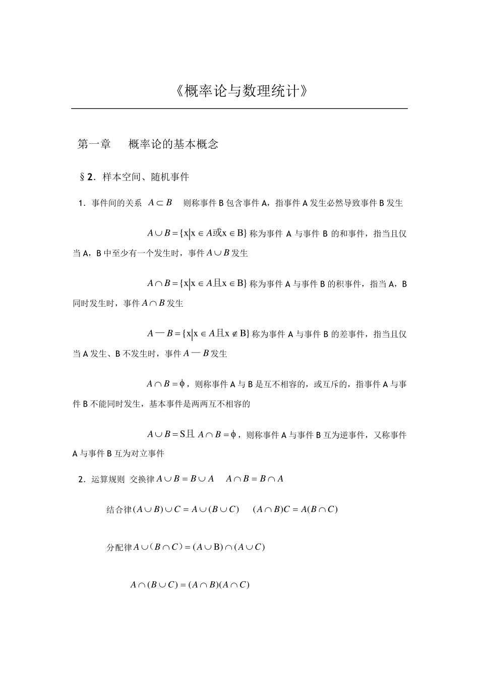 概率论与数理统计知识点总结(超详细版)_第1页