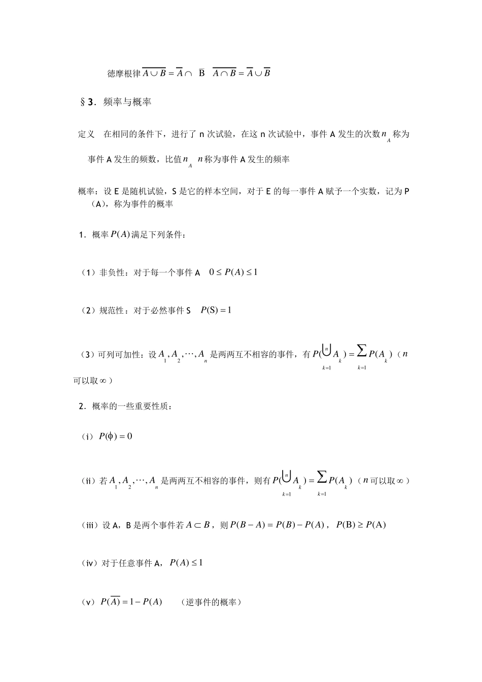 概率论与数理统计知识点总结(超详细版)_第2页