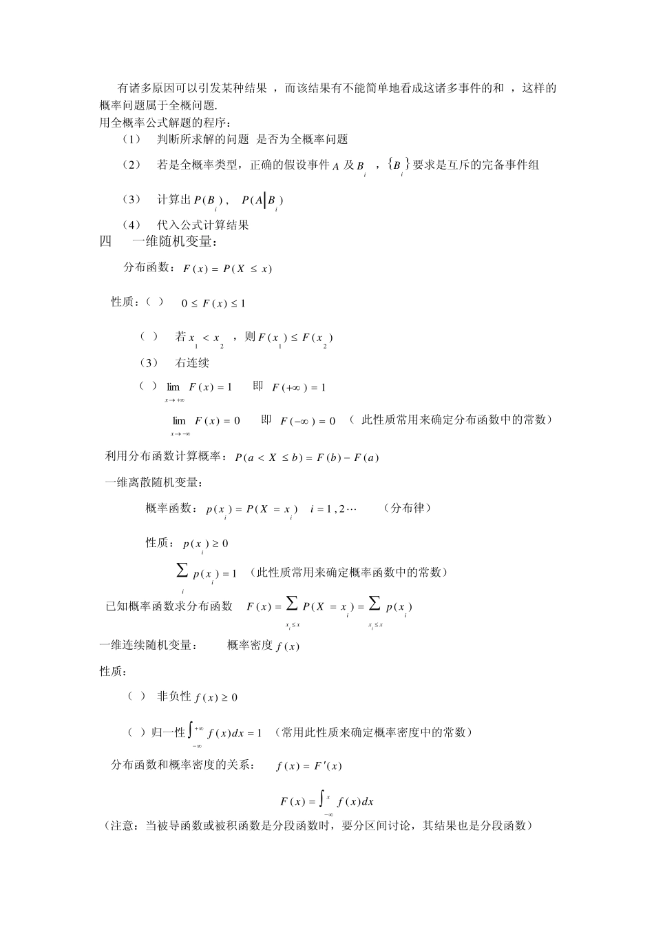 概率论与数理统计知识要点_第3页