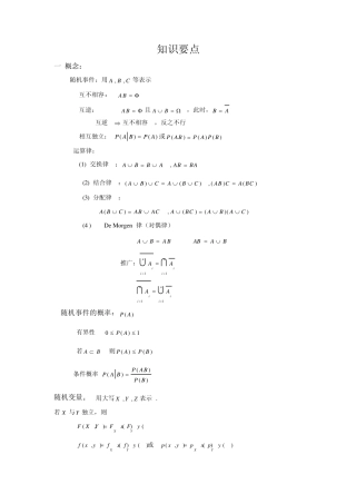概率论与数理统计知识要点