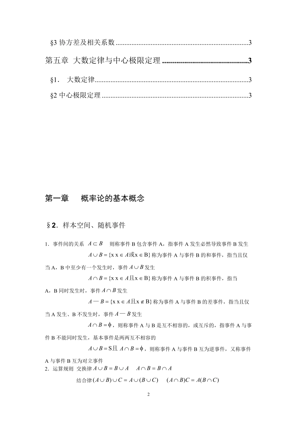 概率论与数理统计知识点总结_第2页