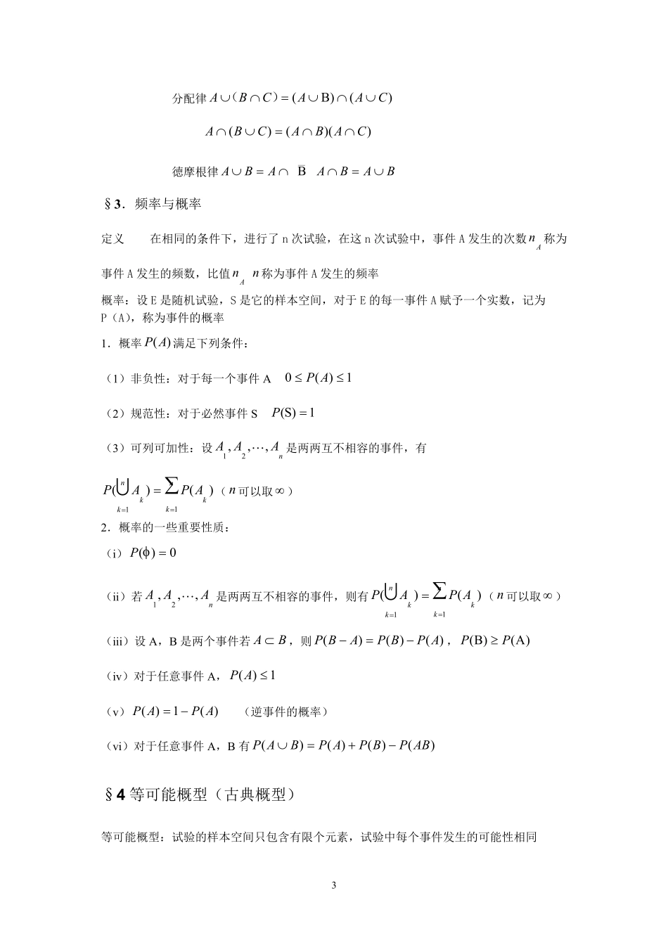 概率论与数理统计知识点总结_第3页