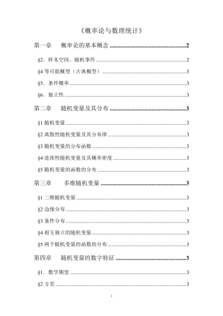 概率论与数理统计知识点总结