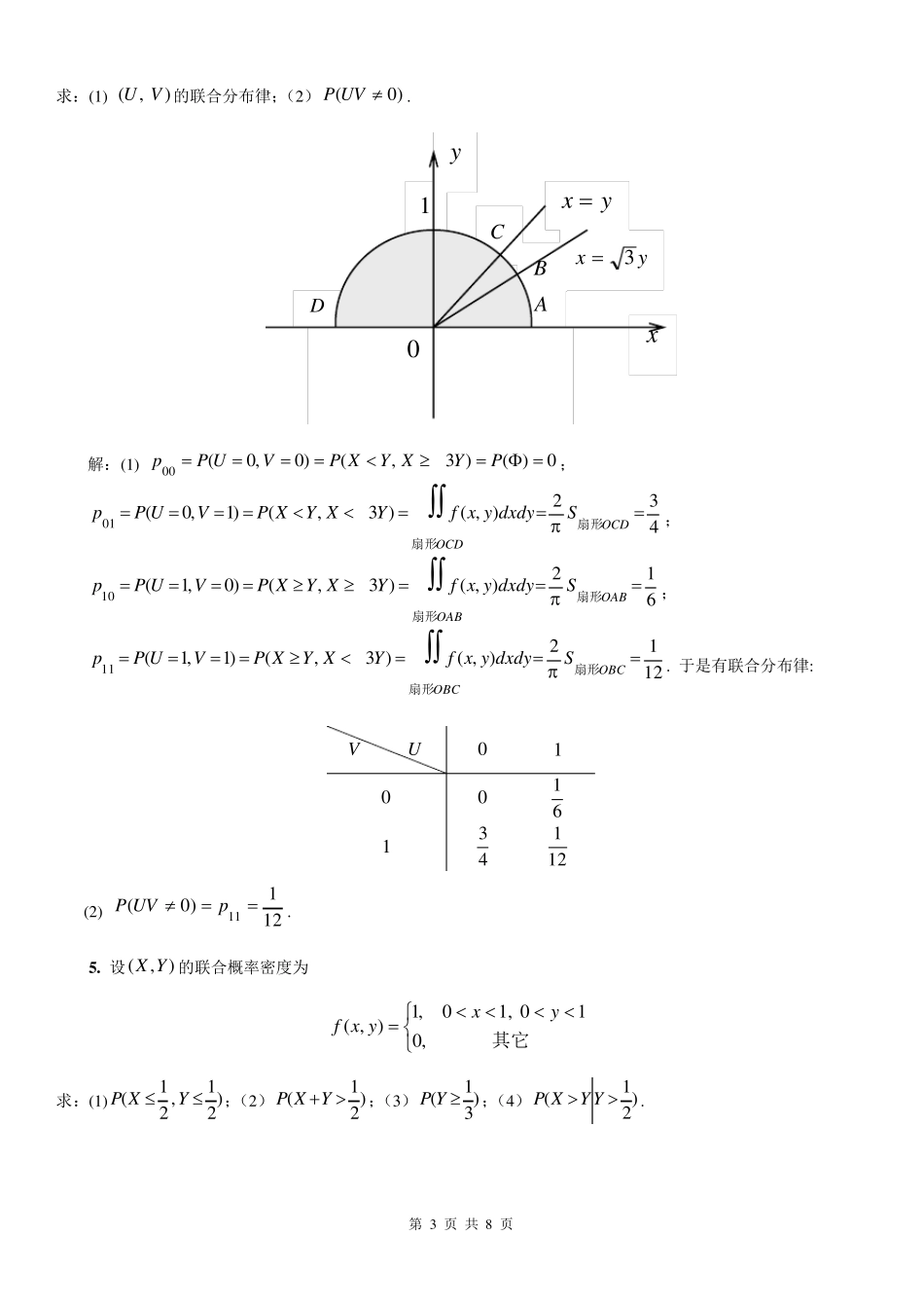 概率论与数理统计第3章复习题(含解答)_第3页