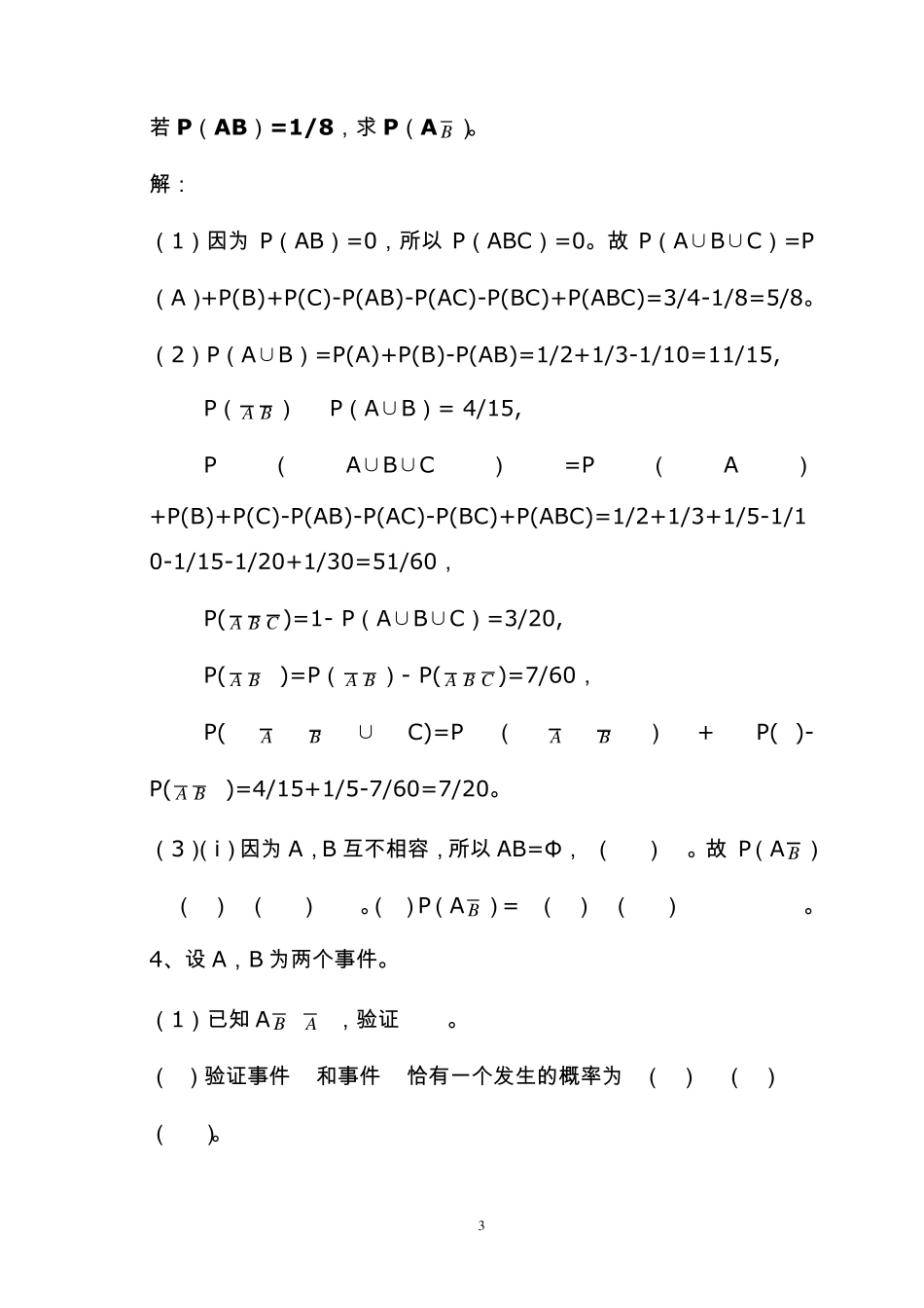 概率论与数理统计第一章习题解答_第3页