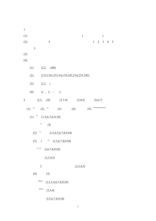 概率论与数理统计第一章课后习题及参考答案
