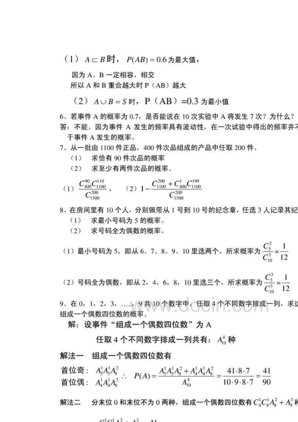 概率论与数理统计浙江大学第四版习题答案_第2页