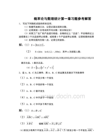 概率论与数理统计浙江大学第四版习题答案
