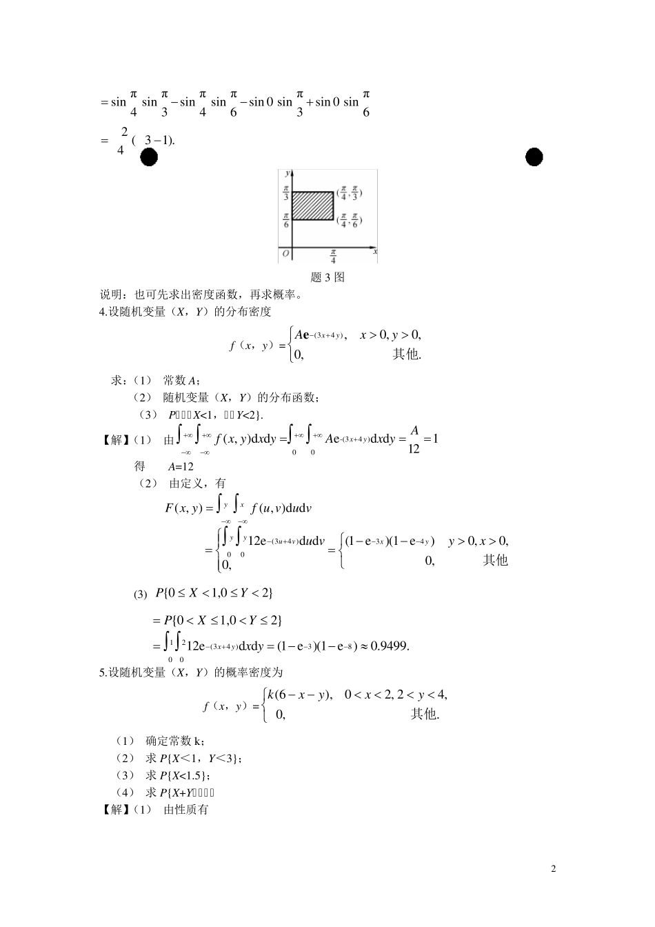 概率论与数理统计第三章课后习题答案_第2页