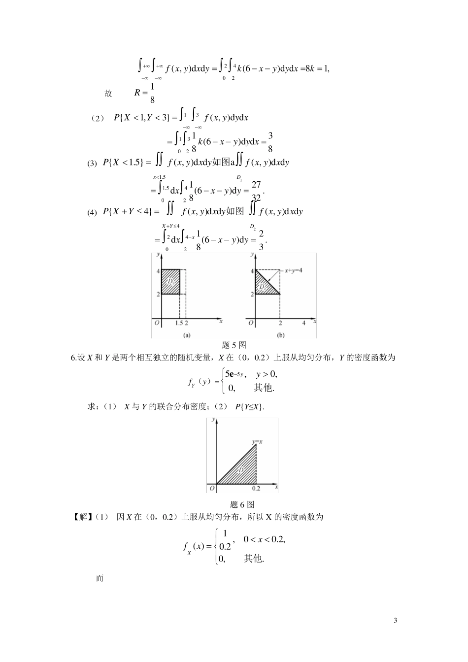 概率论与数理统计第三章课后习题答案_第3页
