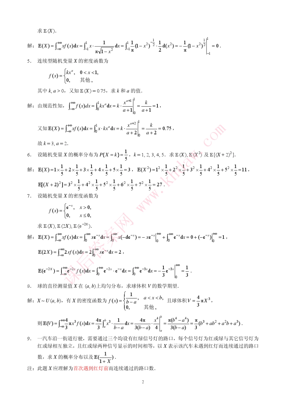 概率论与数理统计第二版4西南财经大学出版社ch4ans_第2页